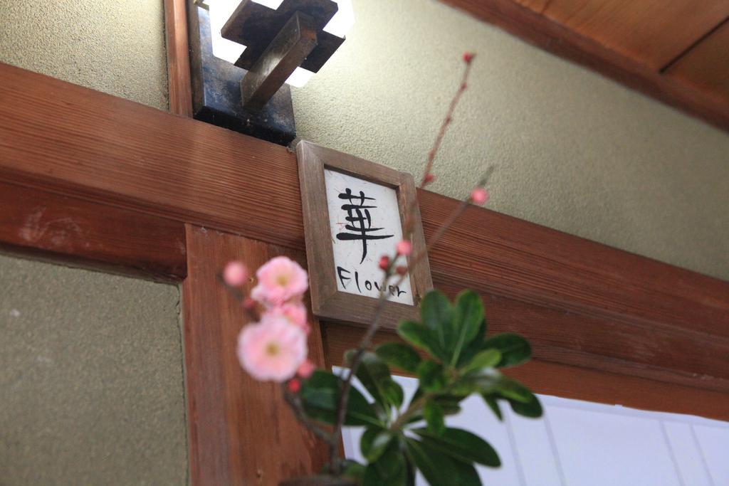 岡山ゲストハウス藺草（いぐさ） 早島町 エクステリア 写真